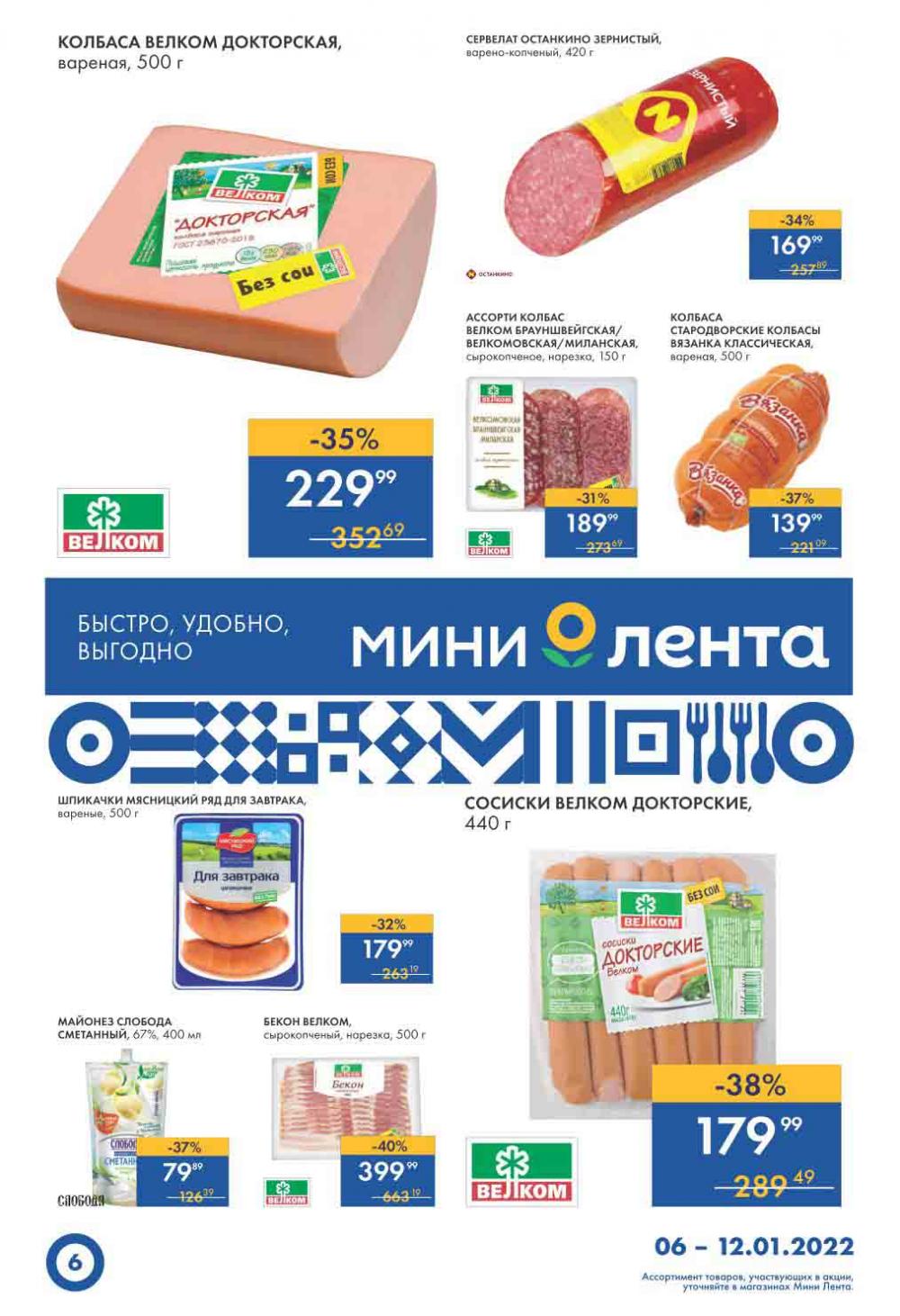 Lenta Supermarket Katalog V Moskve 10783 6 