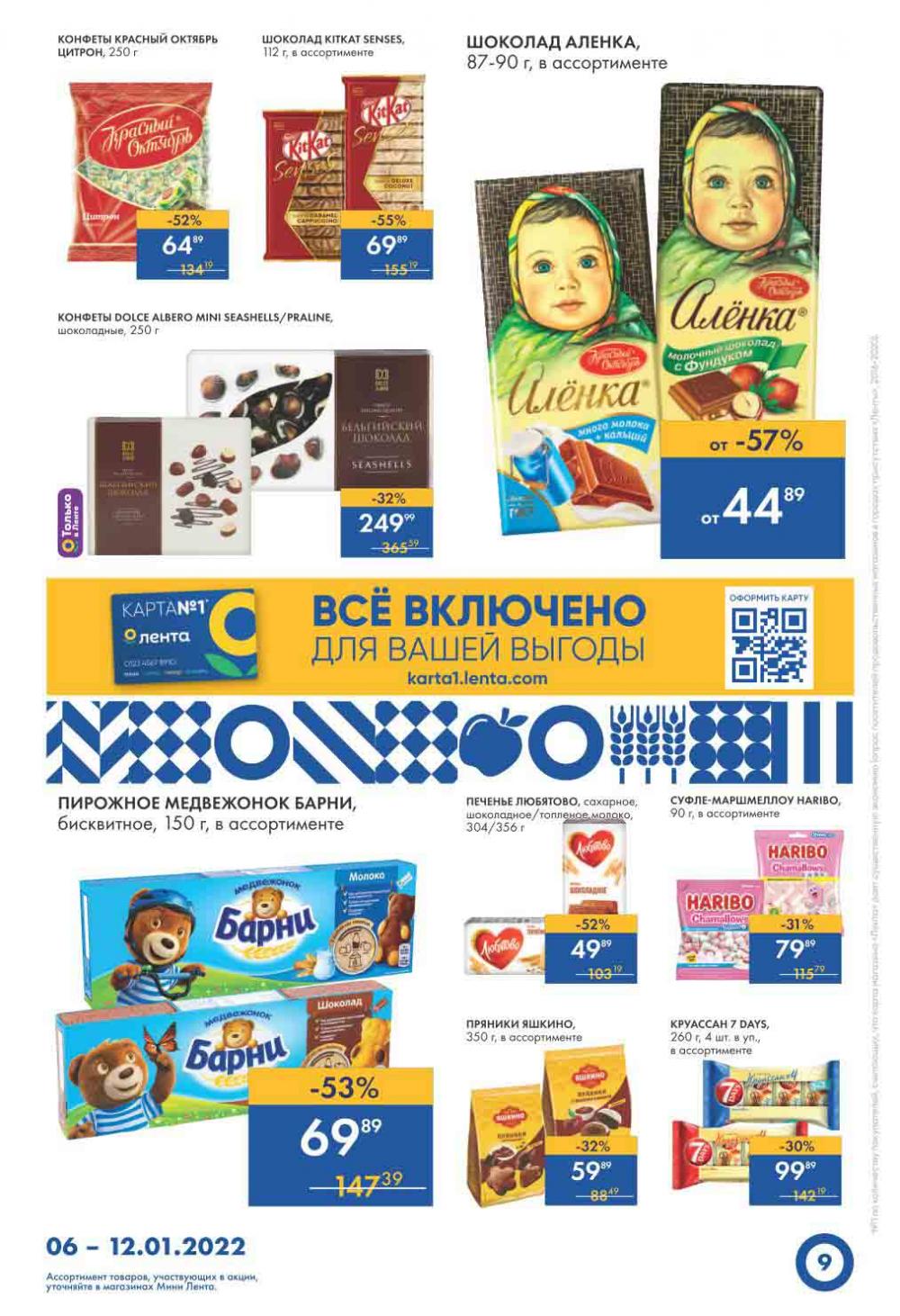 Lenta Supermarket Katalog V Moskve 10783 9 