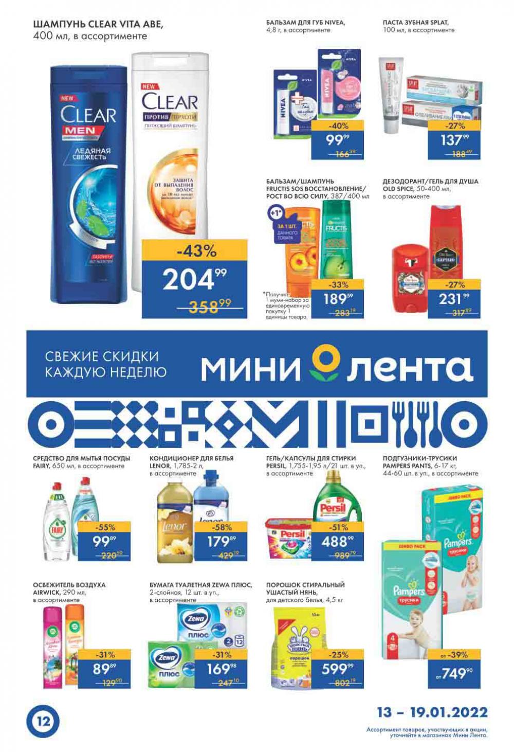Lenta Supermarket Katalog V Moskve 10784 12 