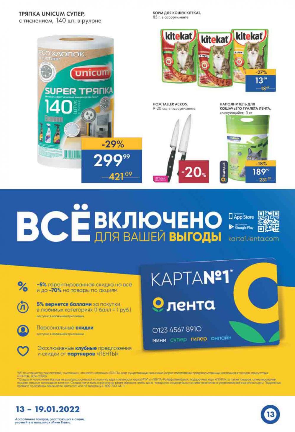 Lenta Supermarket Katalog V Moskve 10784 13 