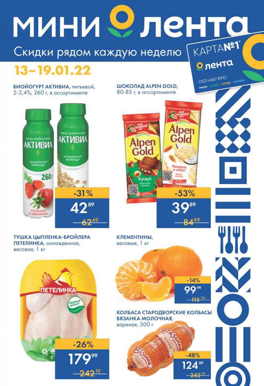 Lenta Supermarket Katalog V Moskve 10784 1 