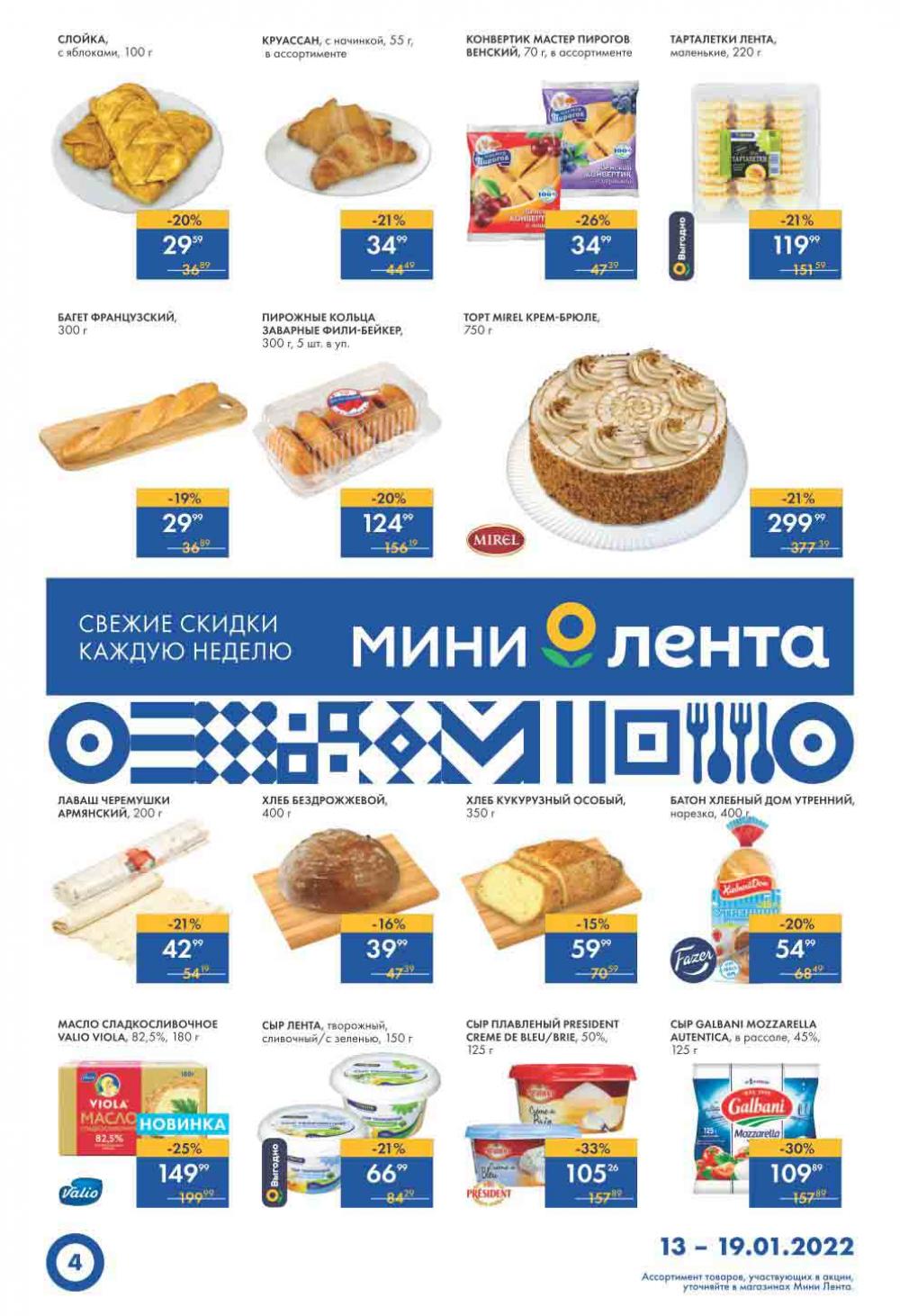 Lenta Supermarket Katalog V Moskve 10784 4 