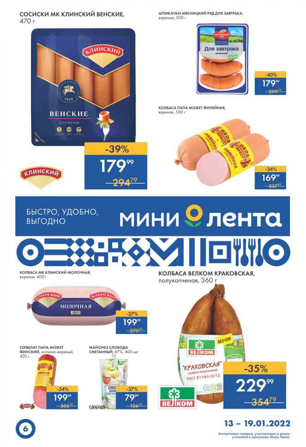 Lenta Supermarket Katalog V Moskve 10784 6 