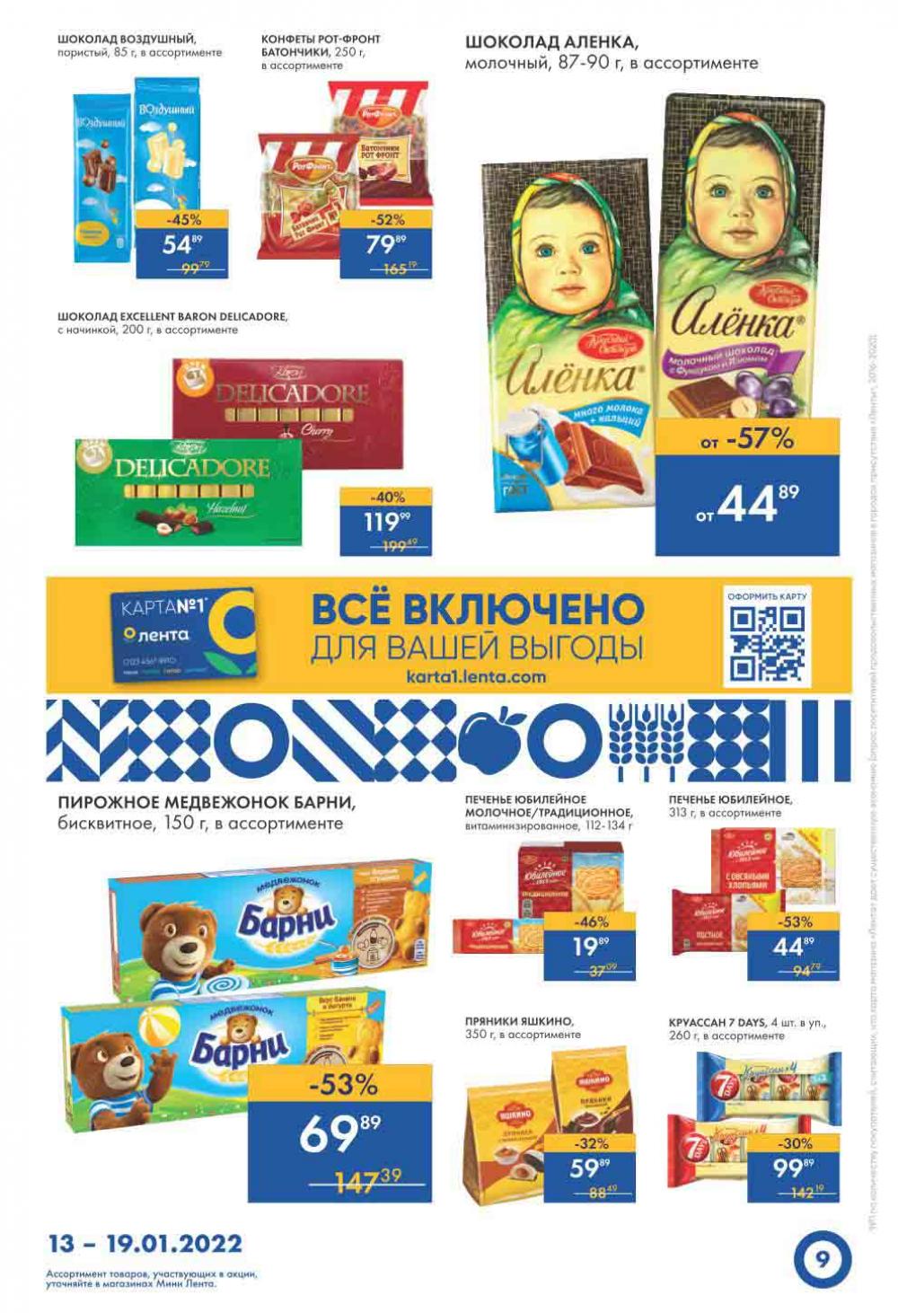 Lenta Supermarket Katalog V Moskve 10784 9 