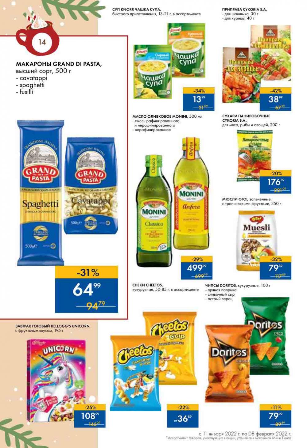 Lenta Supermarket Katalog V Moskve 15783 14 