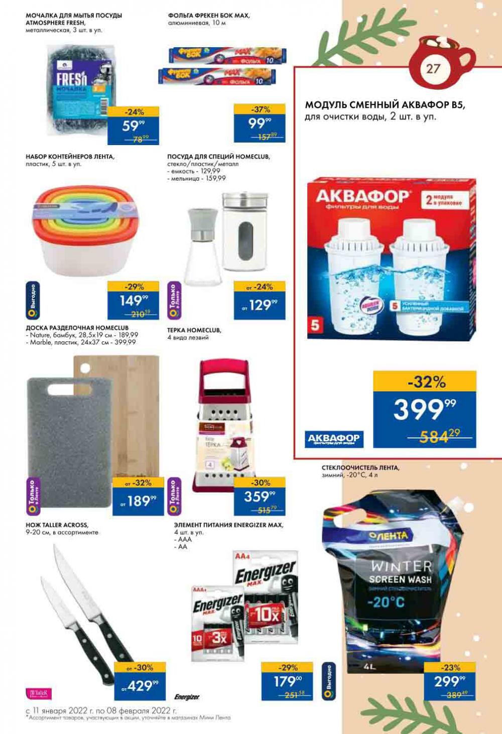 Lenta Supermarket Katalog V Moskve 15783 27 