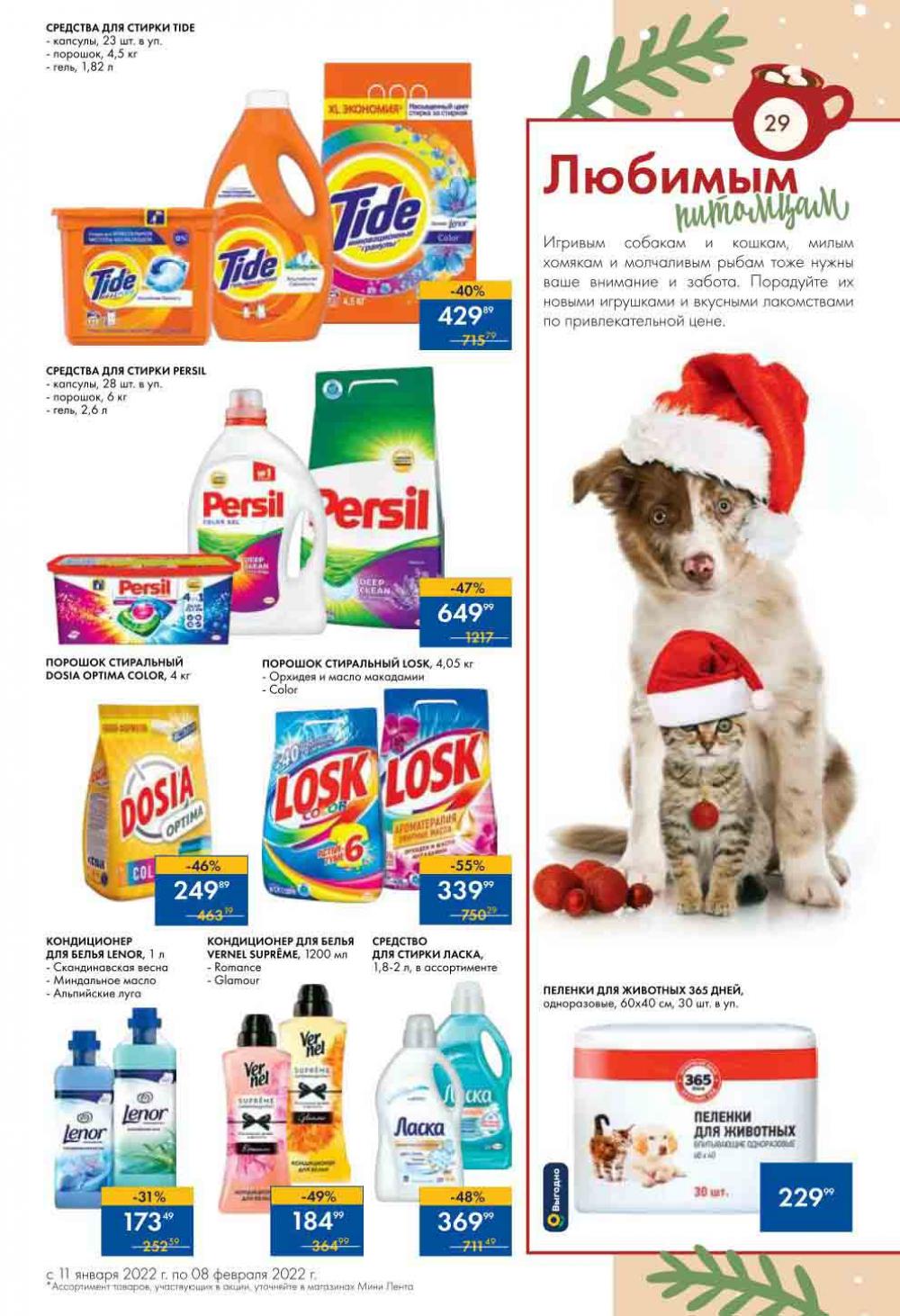 Lenta Supermarket Katalog V Moskve 15783 29 