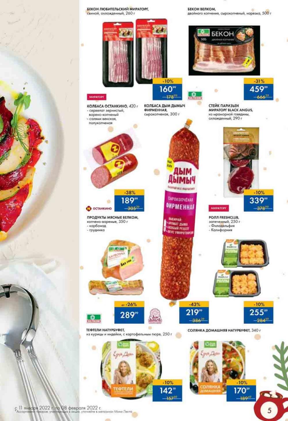 Lenta Supermarket Katalog V Moskve 15783 5 