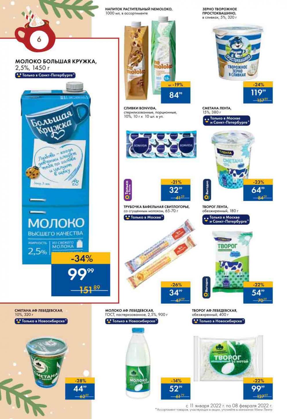 Lenta Supermarket Katalog V Moskve 15783 6 