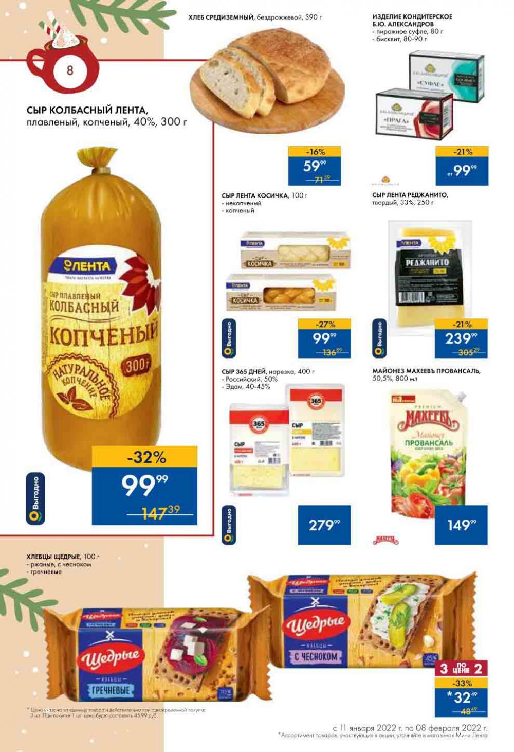 Lenta Supermarket Katalog V Moskve 15783 8 