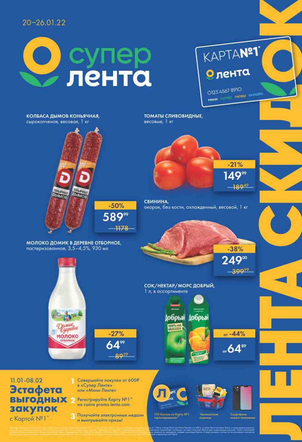 Lenta Supermarket Katalog V Moskve 2116 1 