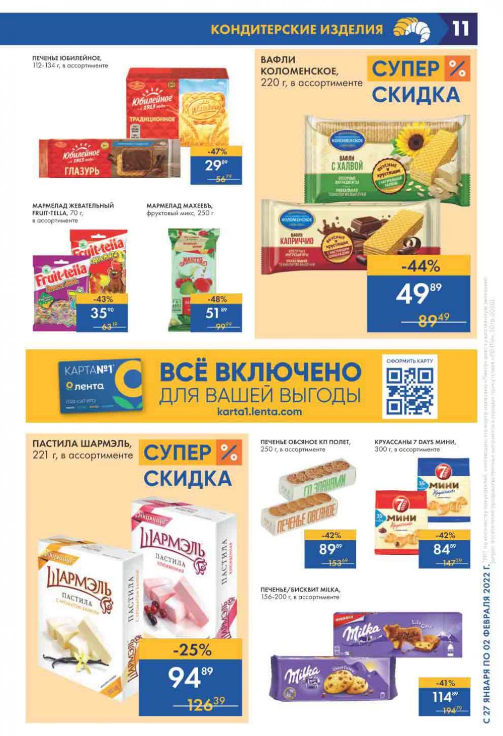 Lenta Supermarket Katalog V Moskve 2118 11 