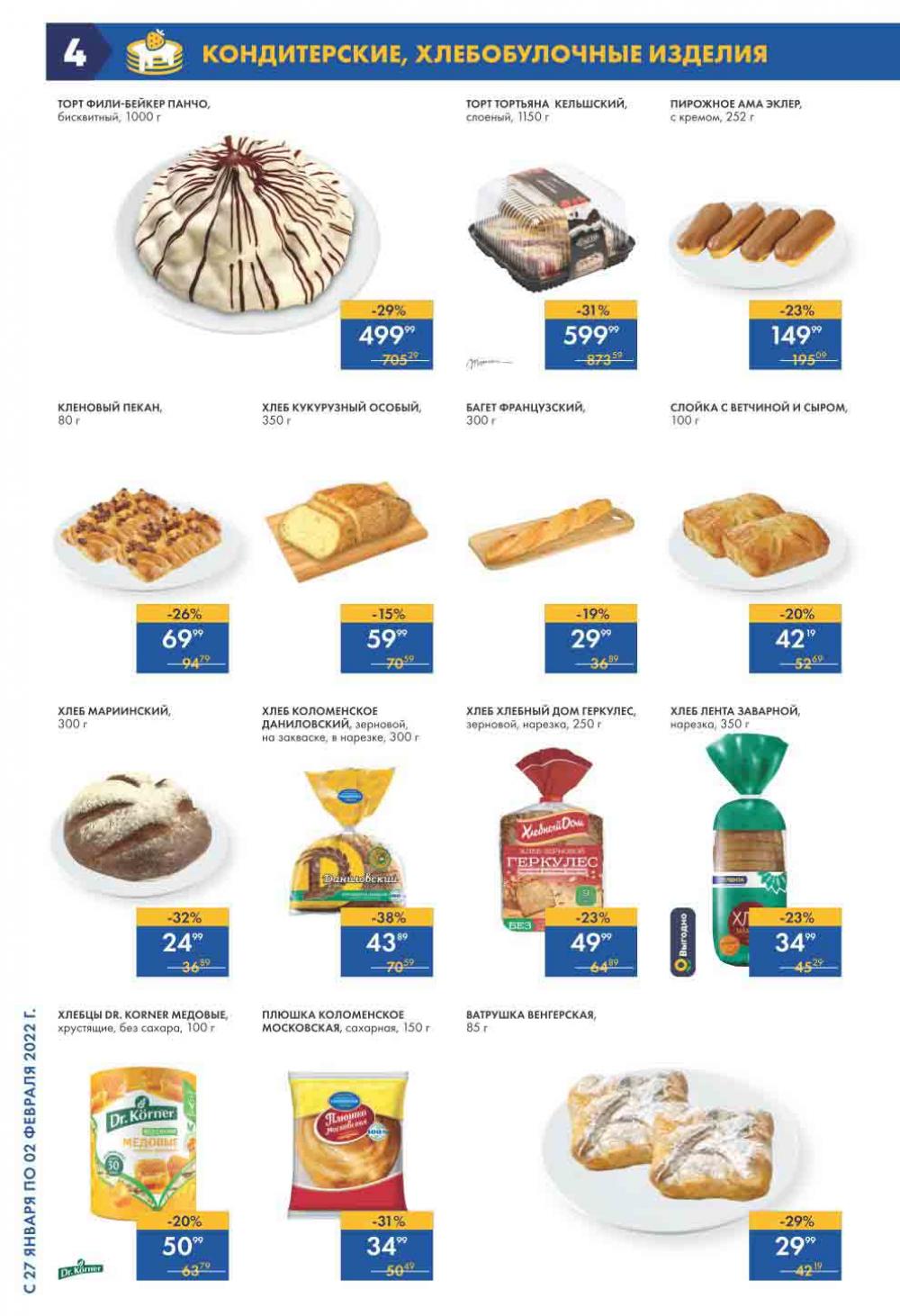 Lenta Supermarket Katalog V Moskve 2118 4 