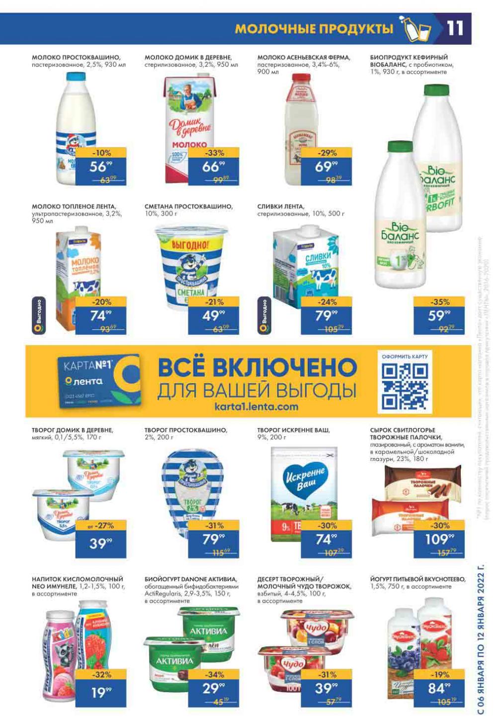 Lenta Supermarket Katalog V Moskve 212 11 