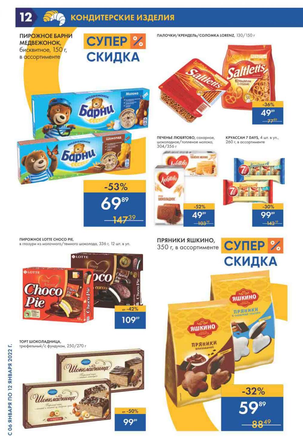 Lenta Supermarket Katalog V Moskve 212 12 
