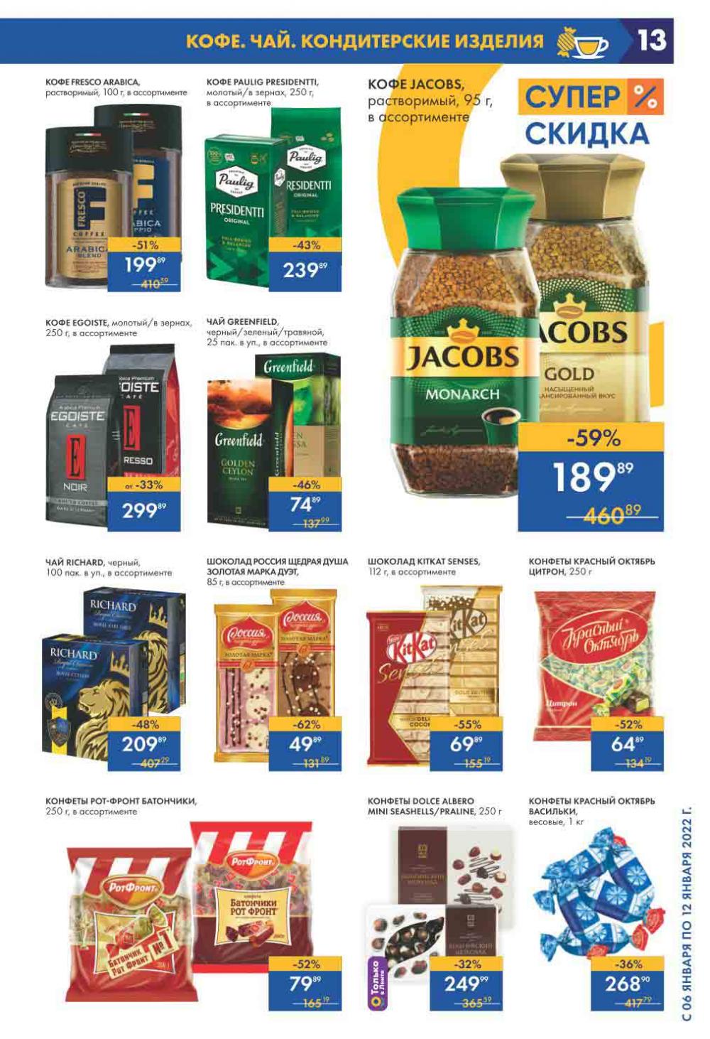 Lenta Supermarket Katalog V Moskve 212 13 