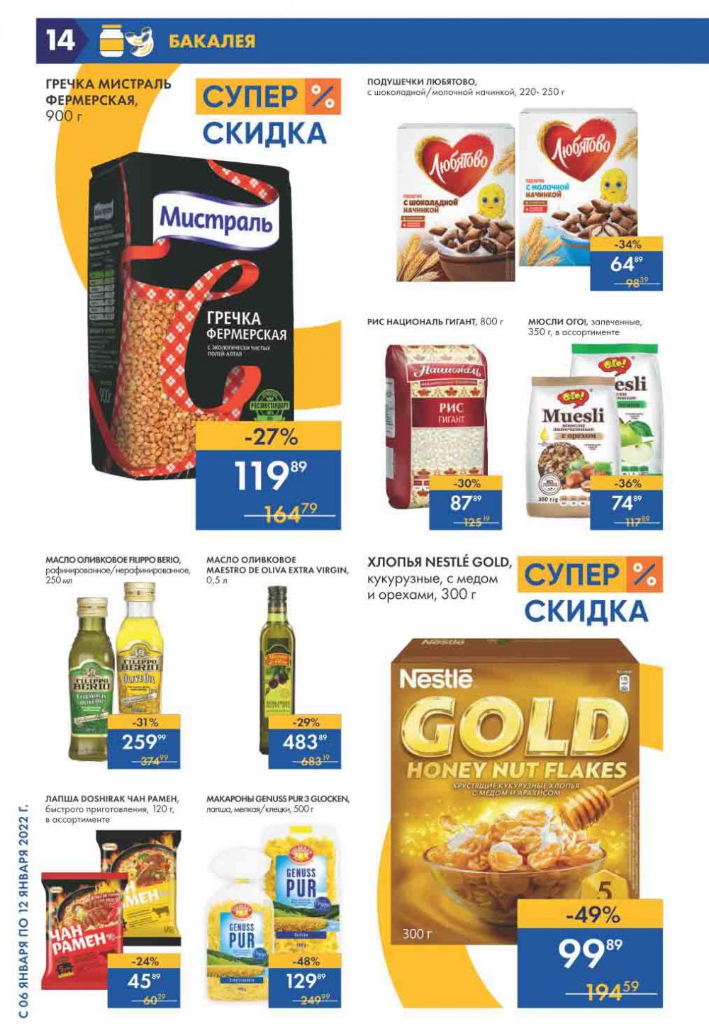 Lenta Supermarket Katalog V Moskve 212 14 