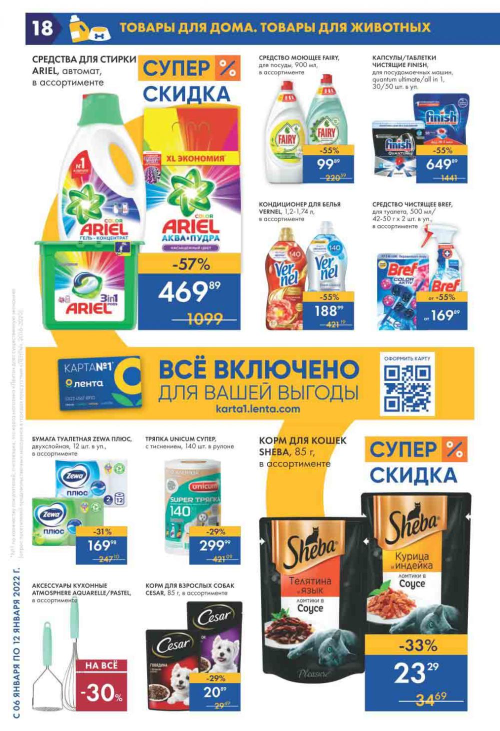 Lenta Supermarket Katalog V Moskve 212 18 