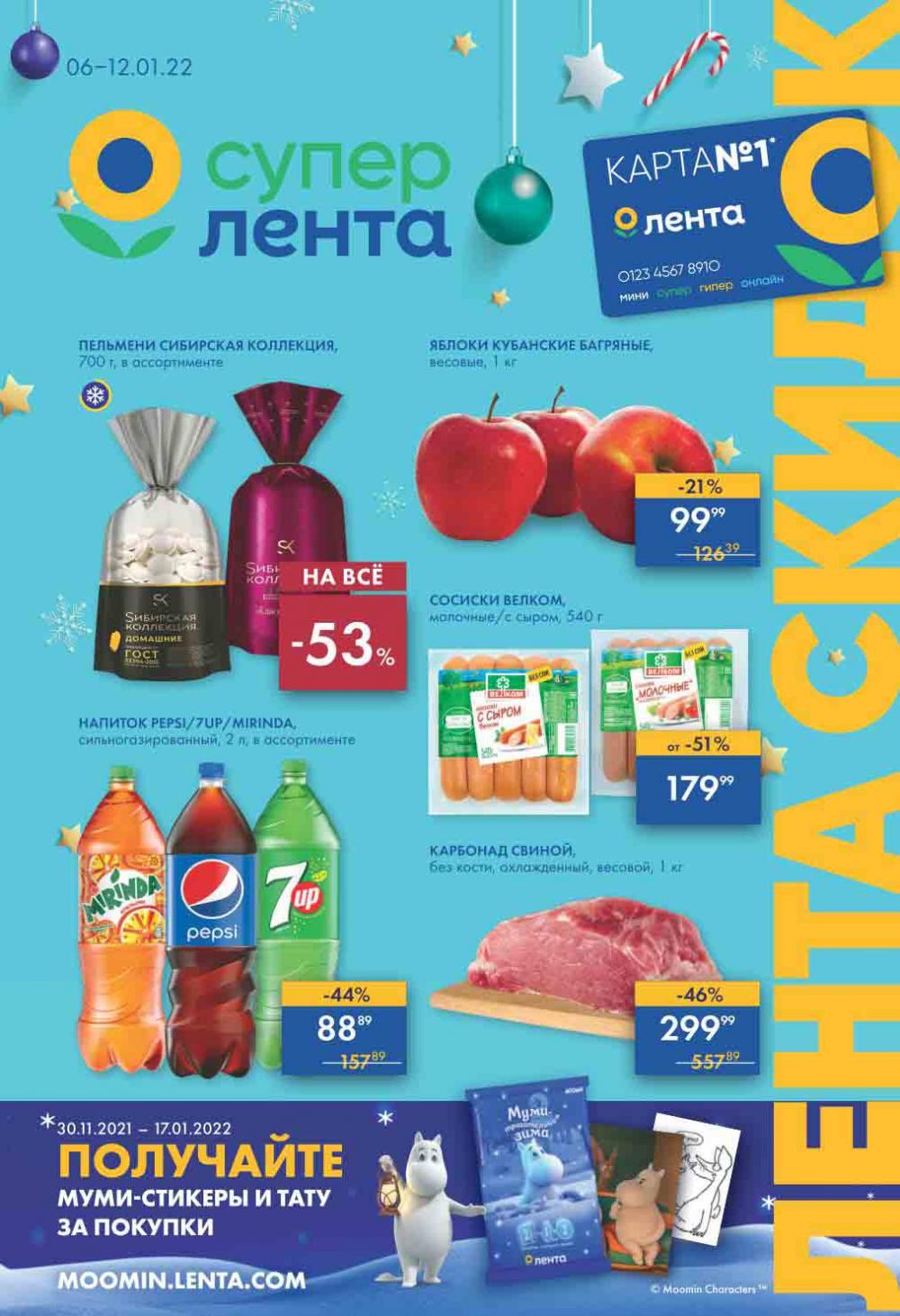 Lenta Supermarket Katalog V Moskve 212 1 