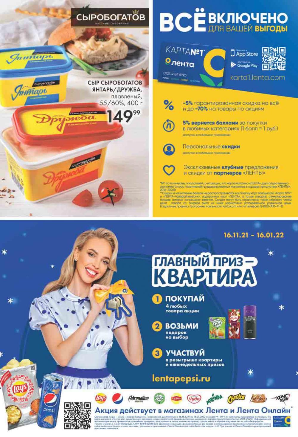 Lenta Supermarket Katalog V Moskve 212 23 