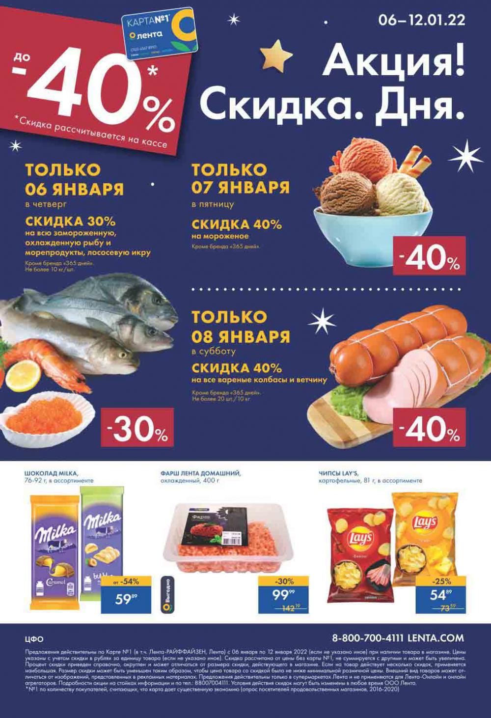 Lenta Supermarket Katalog V Moskve 212 24 