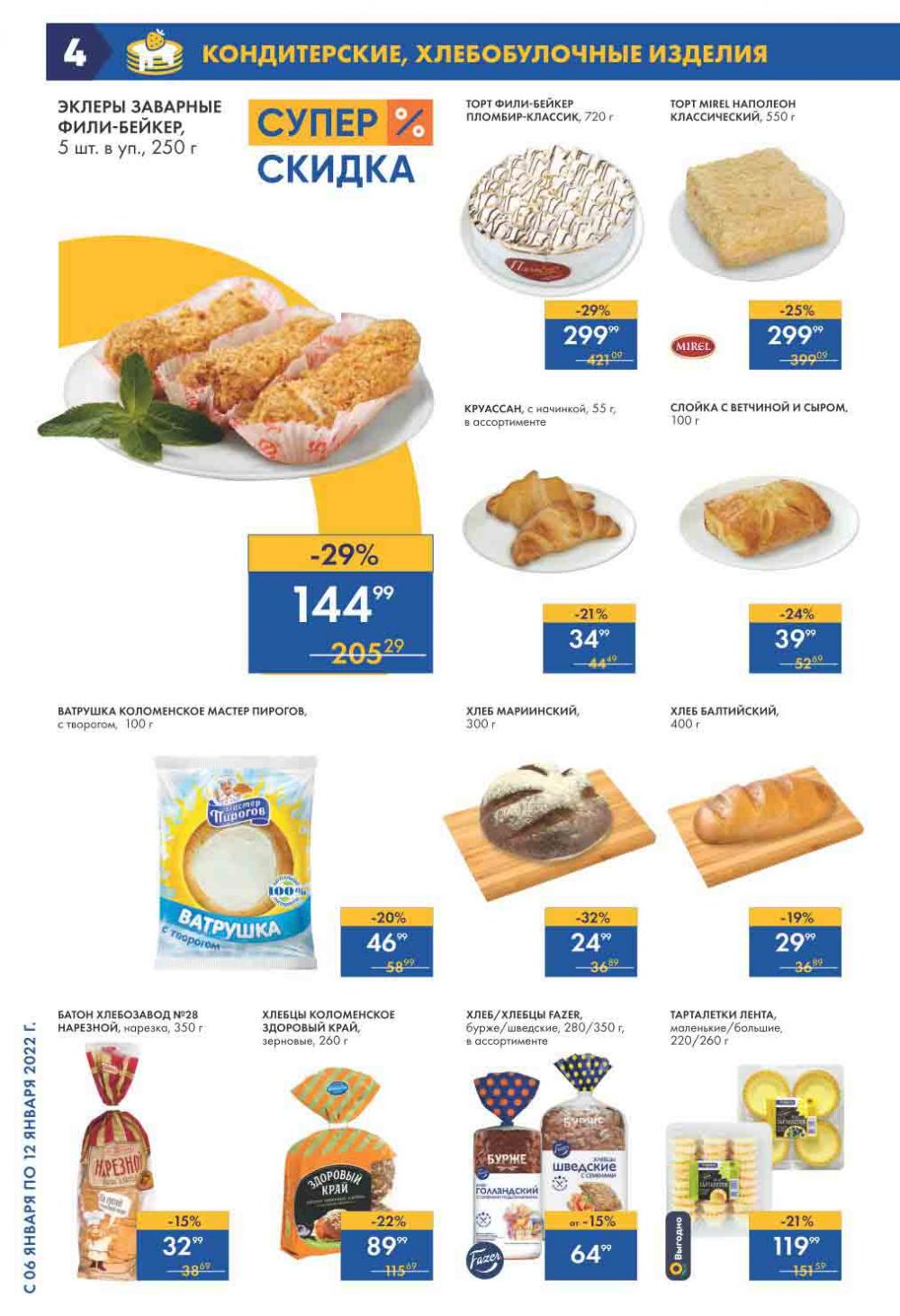 Lenta Supermarket Katalog V Moskve 212 4 