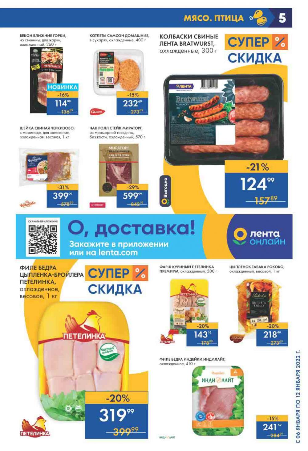 Lenta Supermarket Katalog V Moskve 212 5 