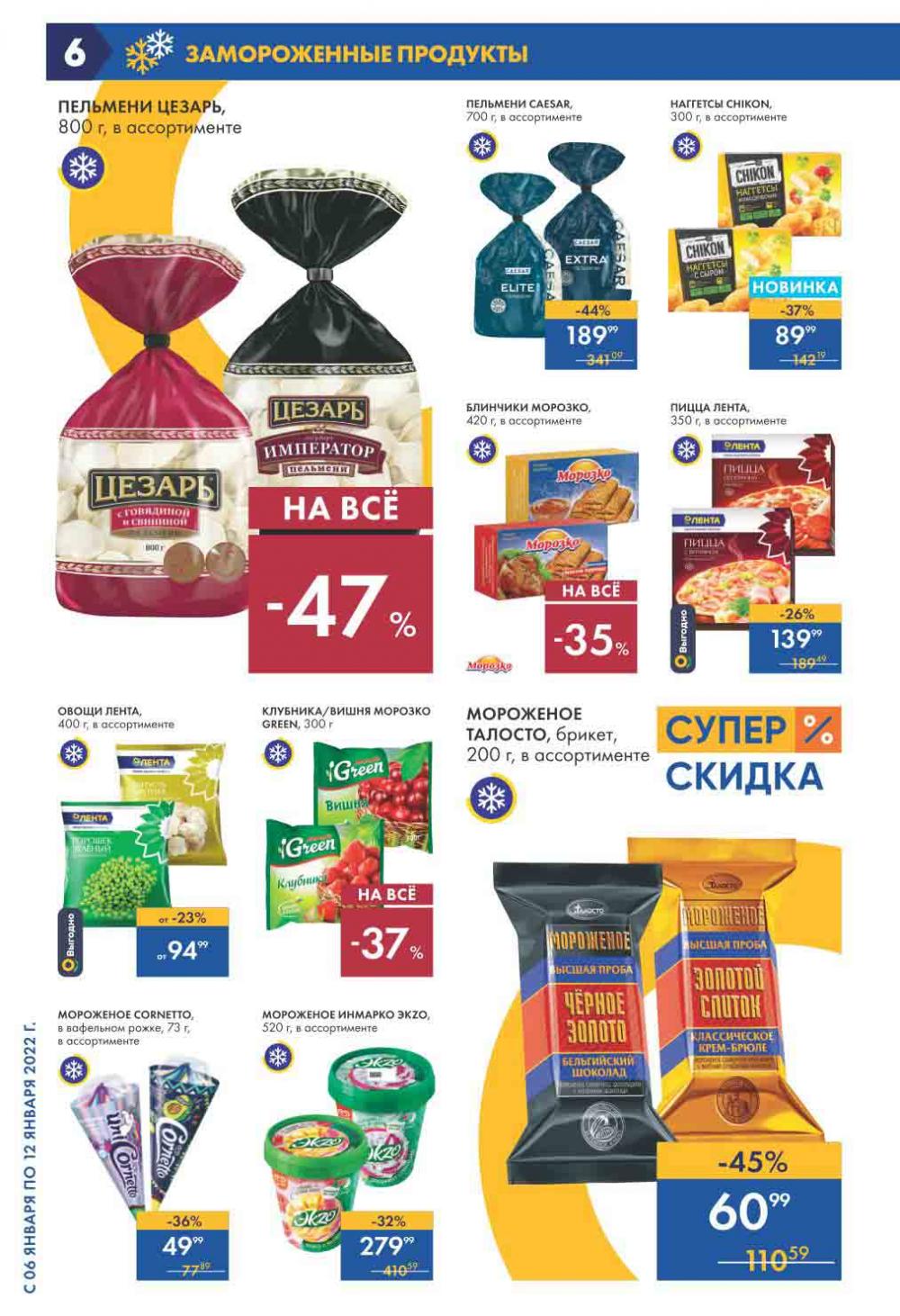 Lenta Supermarket Katalog V Moskve 212 6 