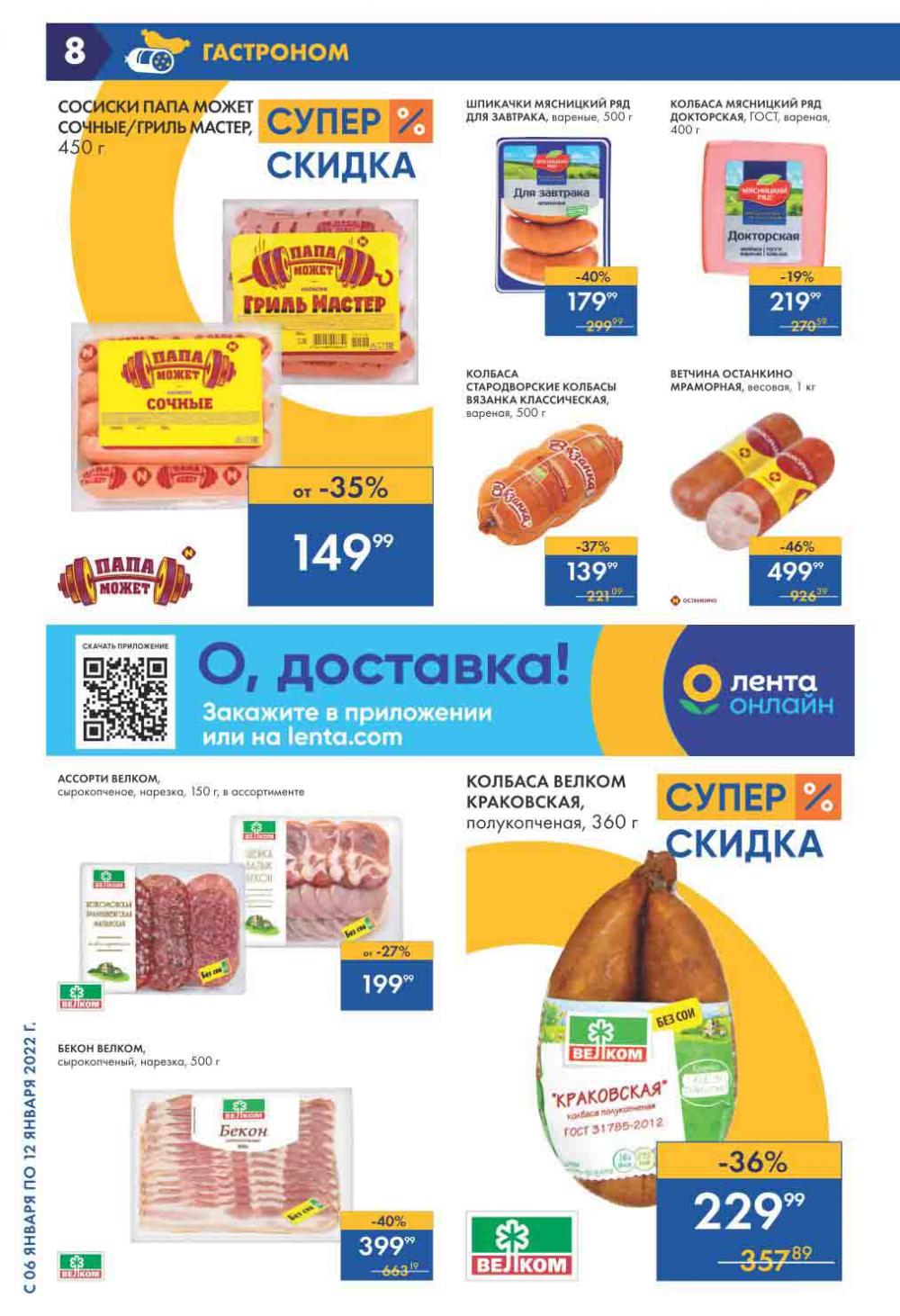 Lenta Supermarket Katalog V Moskve 212 8 
