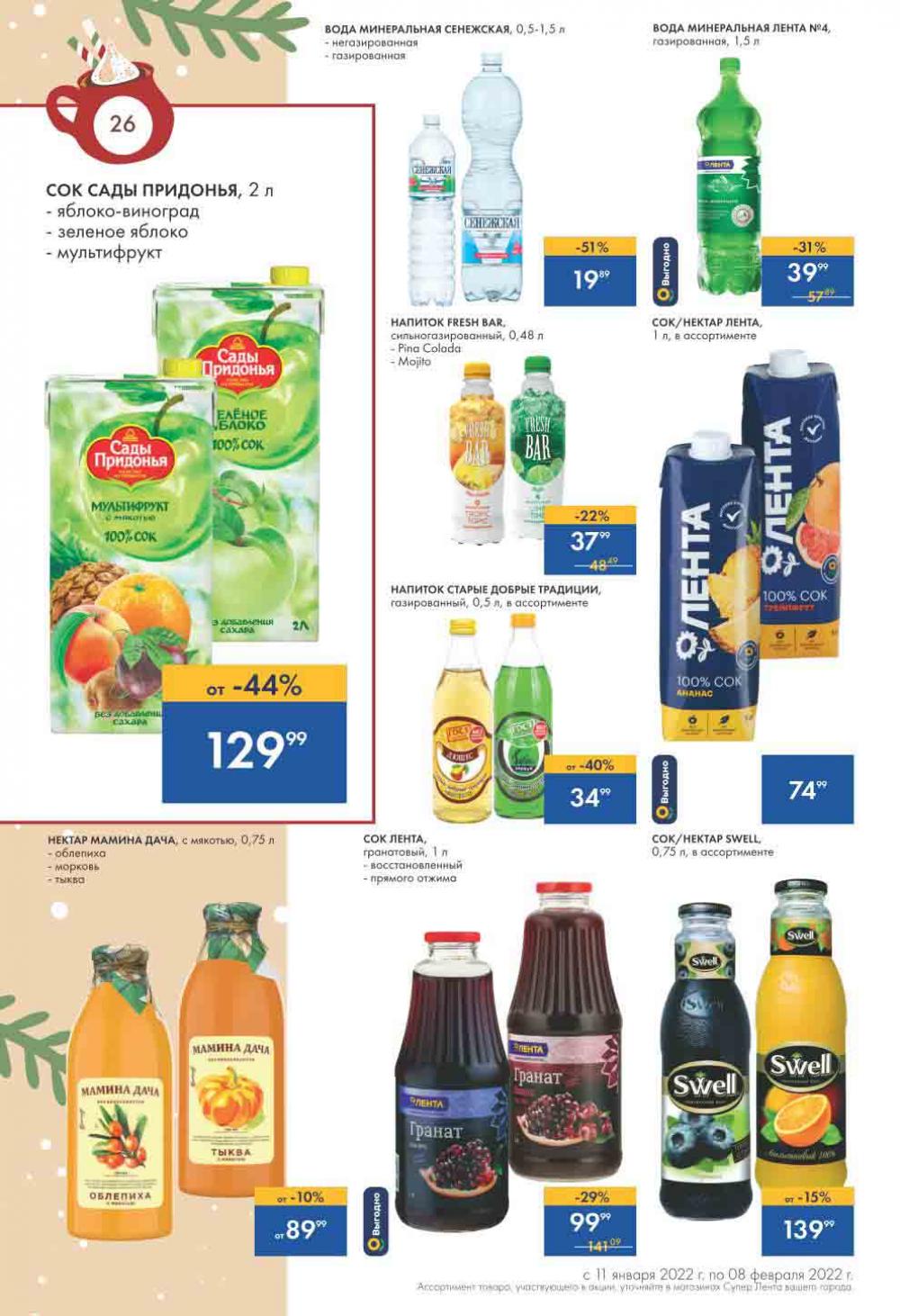 Lenta Supermarket Katalog V Moskve 213 26 