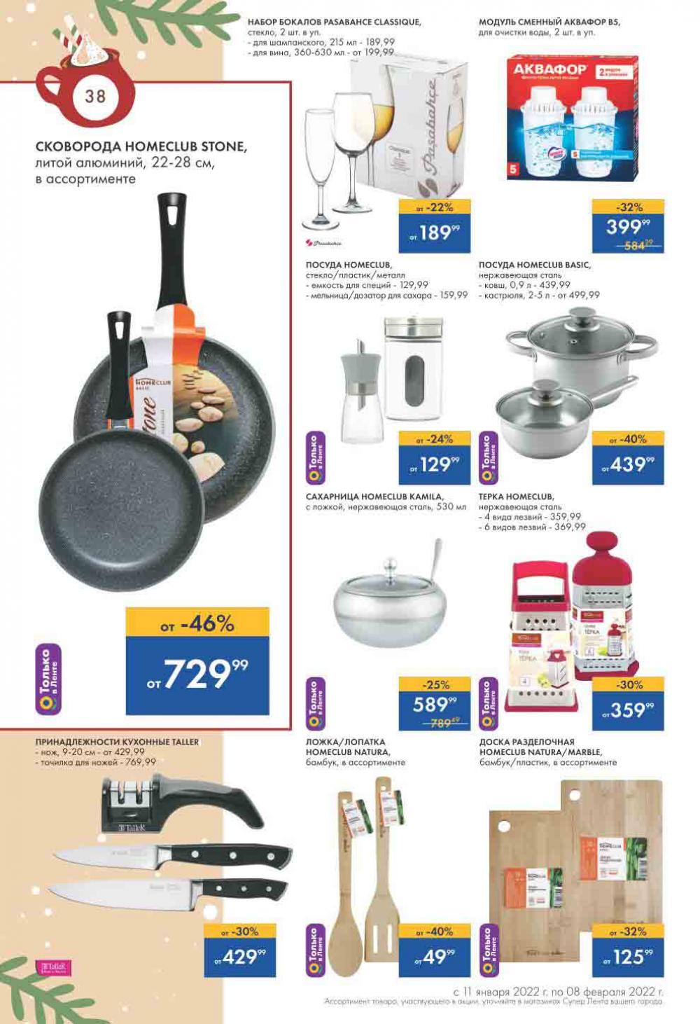 Lenta Supermarket Katalog V Moskve 213 38 