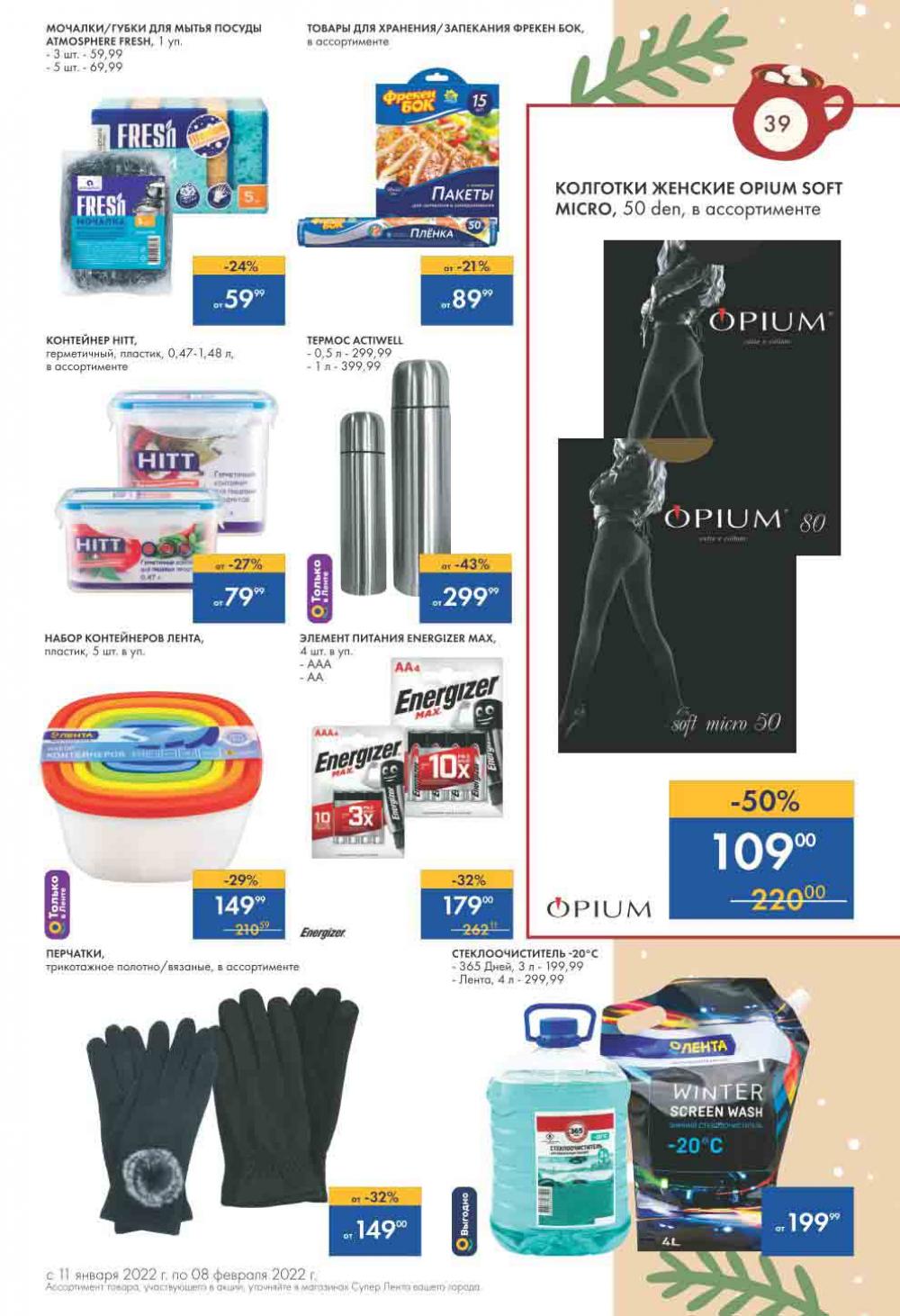 Lenta Supermarket Katalog V Moskve 213 39 