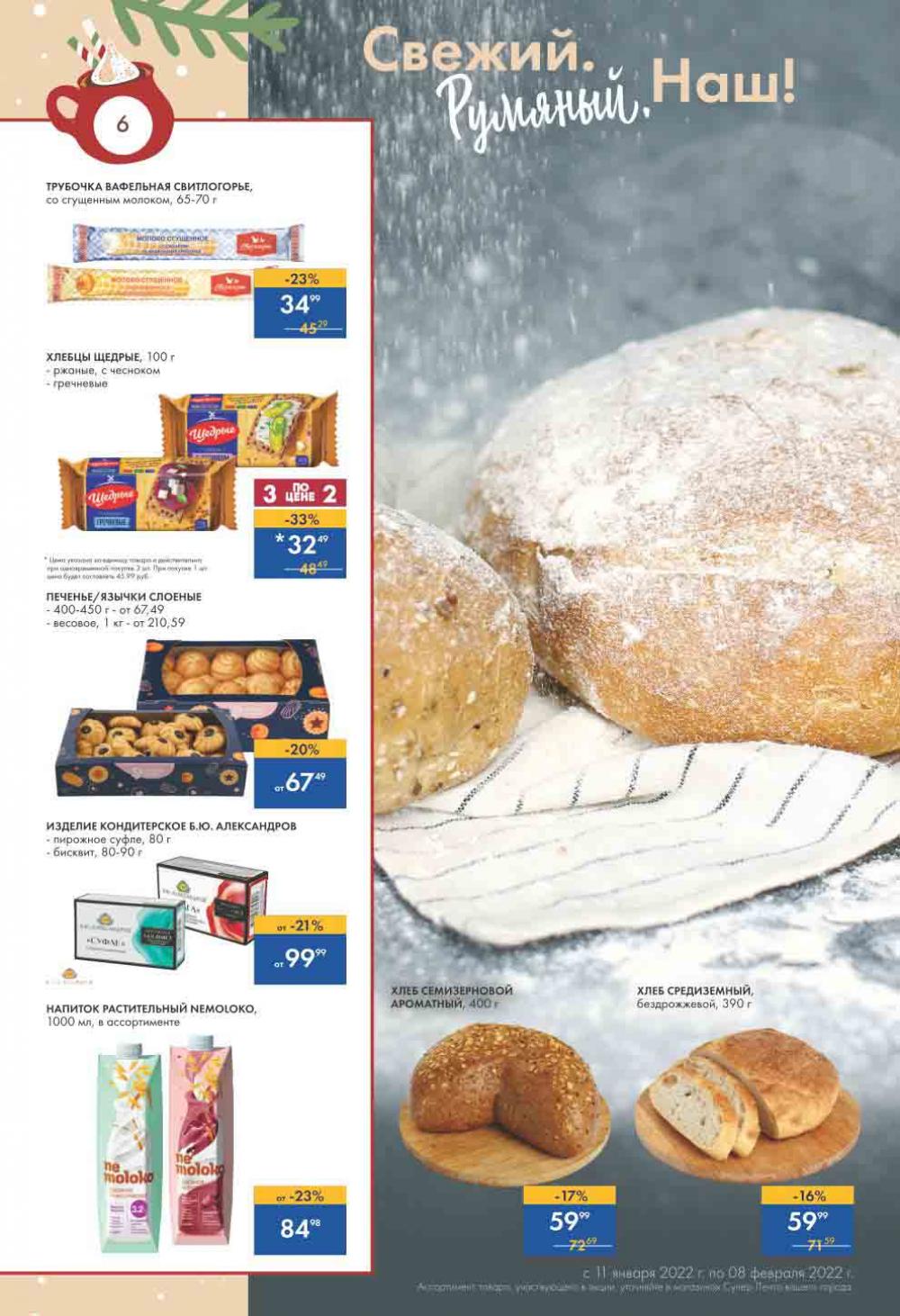 Lenta Supermarket Katalog V Moskve 213 6 