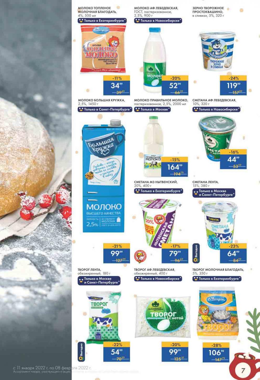 Lenta Supermarket Katalog V Moskve 213 7 