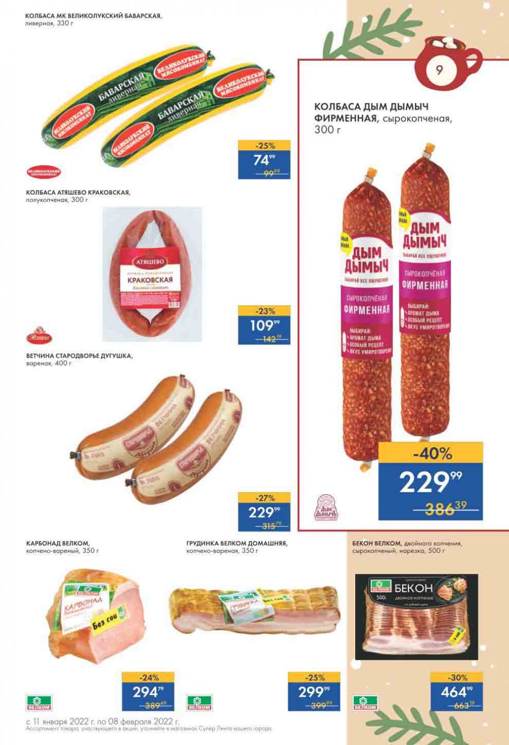 Lenta Supermarket Katalog V Moskve 213 9 