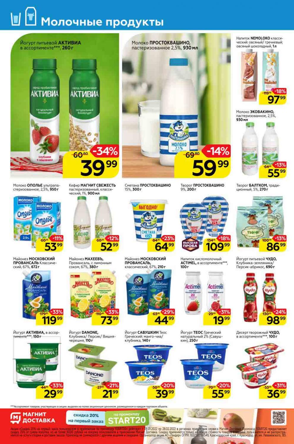 Magnit Gipermarket Kolomna Katalog 058430 10 