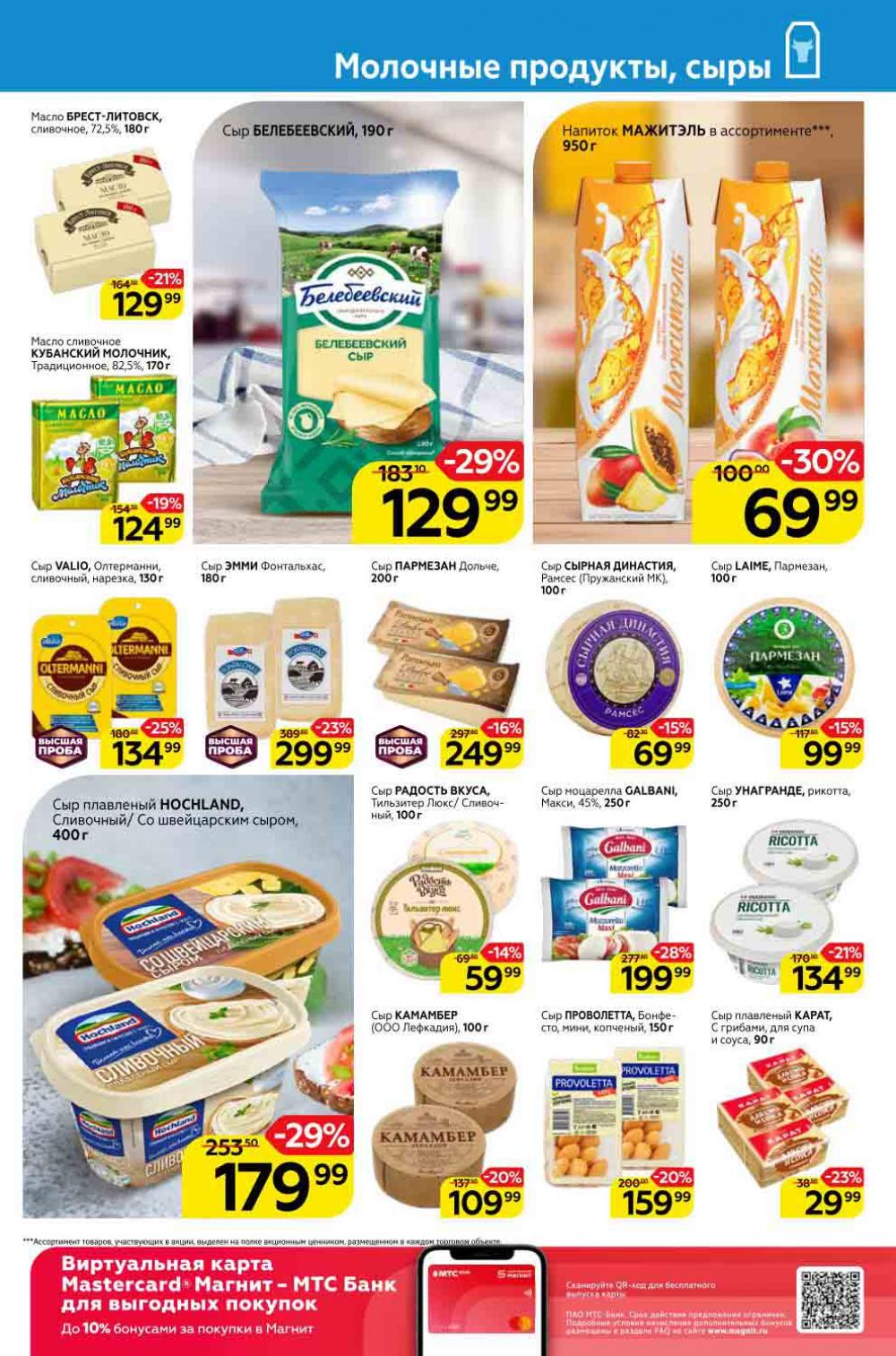 Magnit Gipermarket Kolomna Katalog 058430 11 