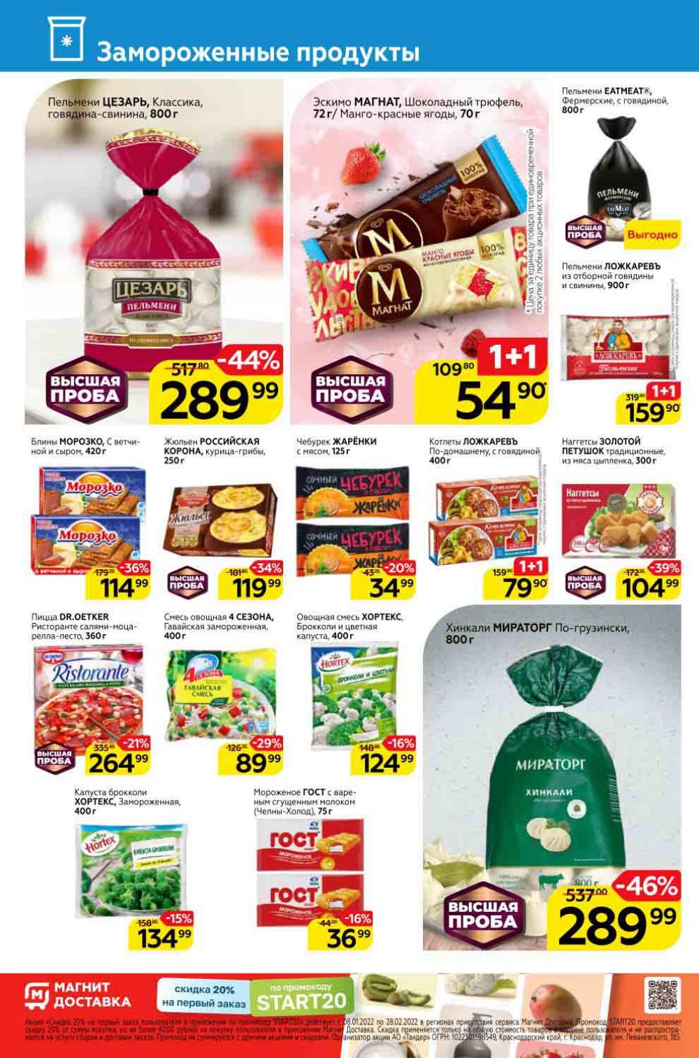 Magnit Gipermarket Kolomna Katalog 058430 12 