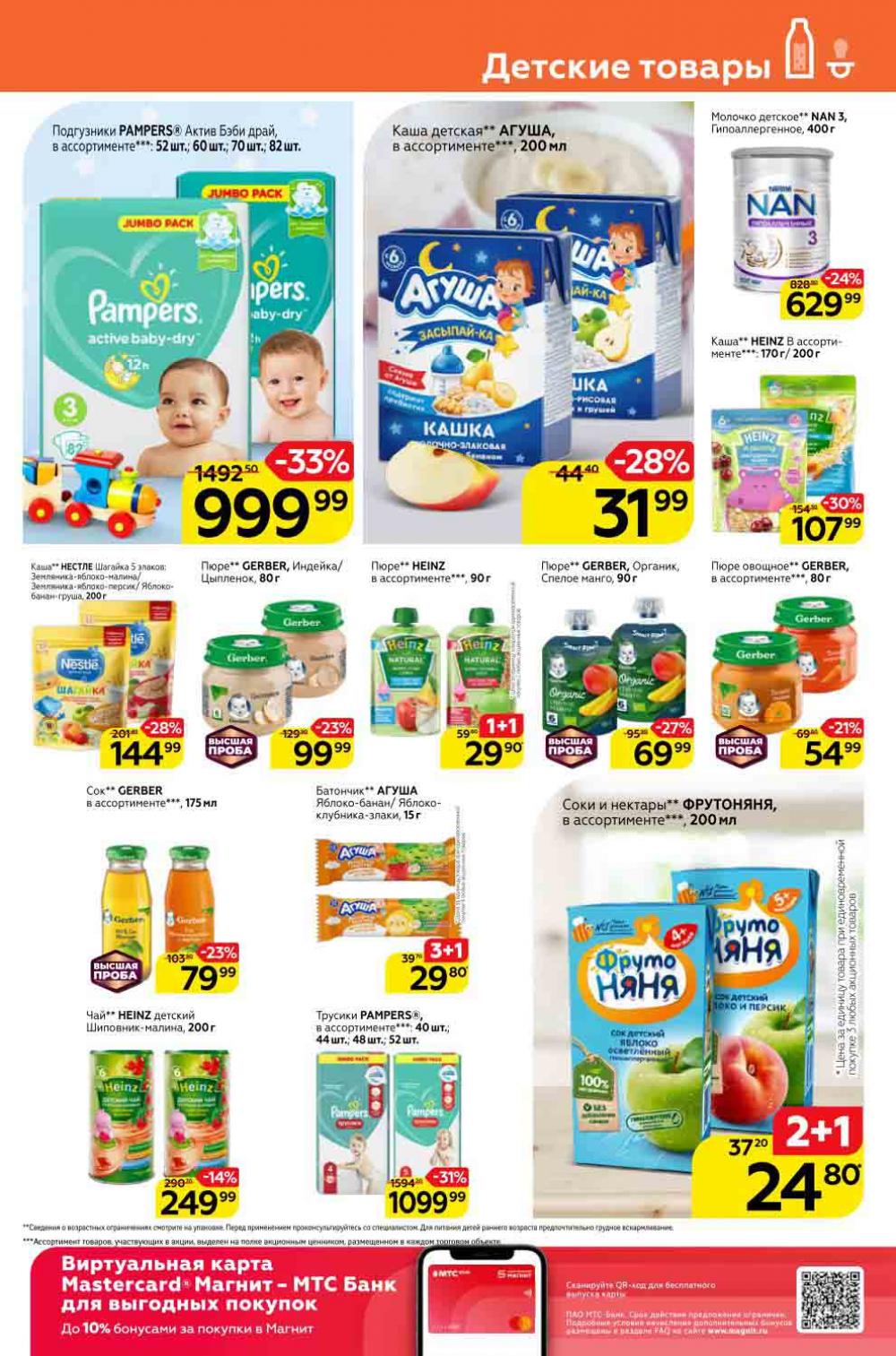Magnit Gipermarket Kolomna Katalog 058430 13 