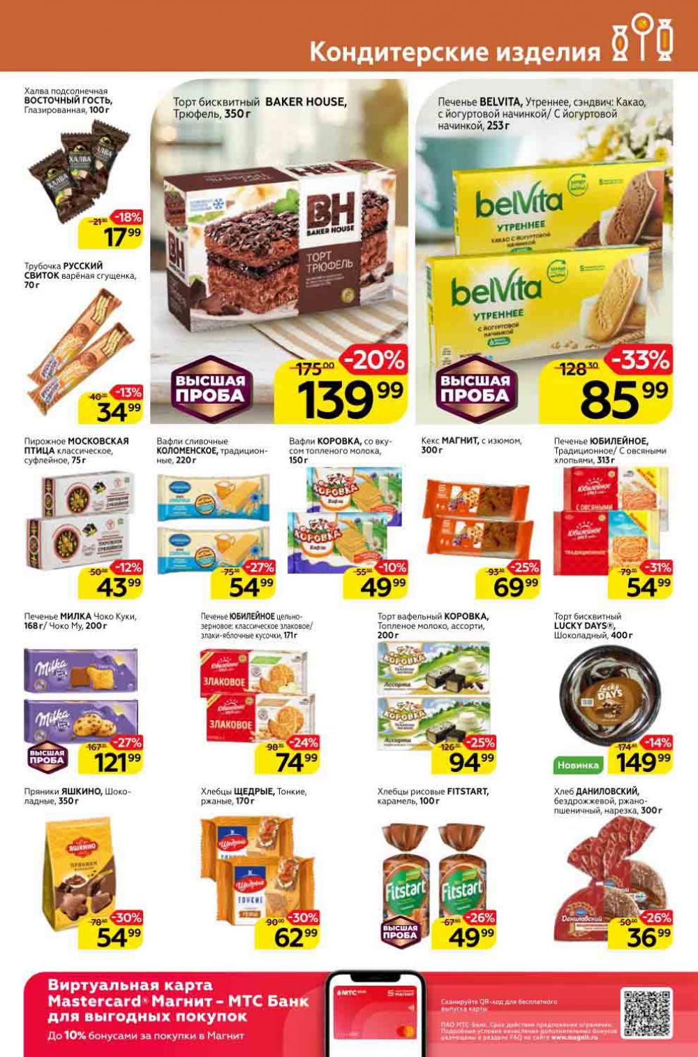 Magnit Gipermarket Kolomna Katalog 058430 17 