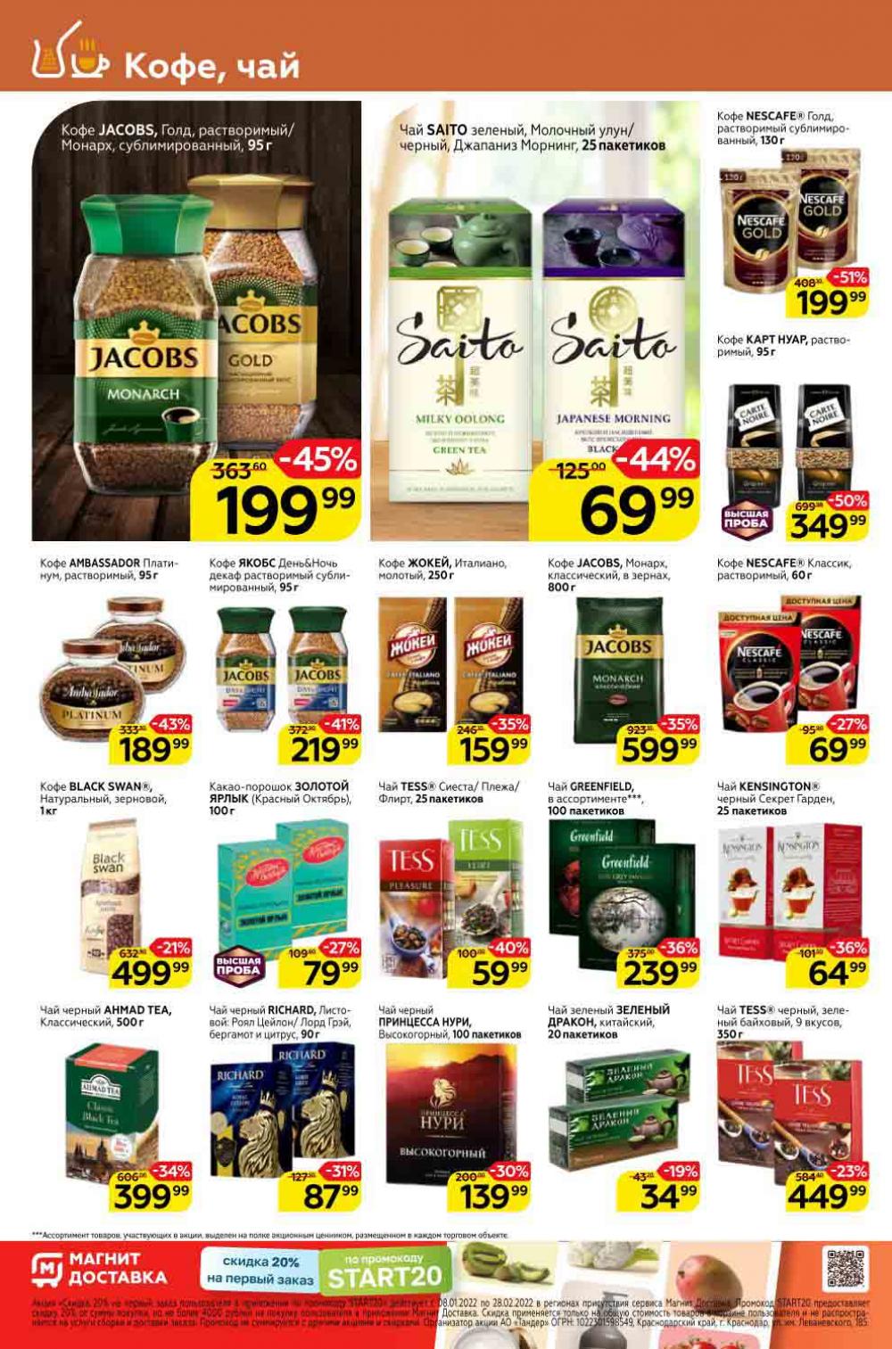 Magnit Gipermarket Kolomna Katalog 058430 18 