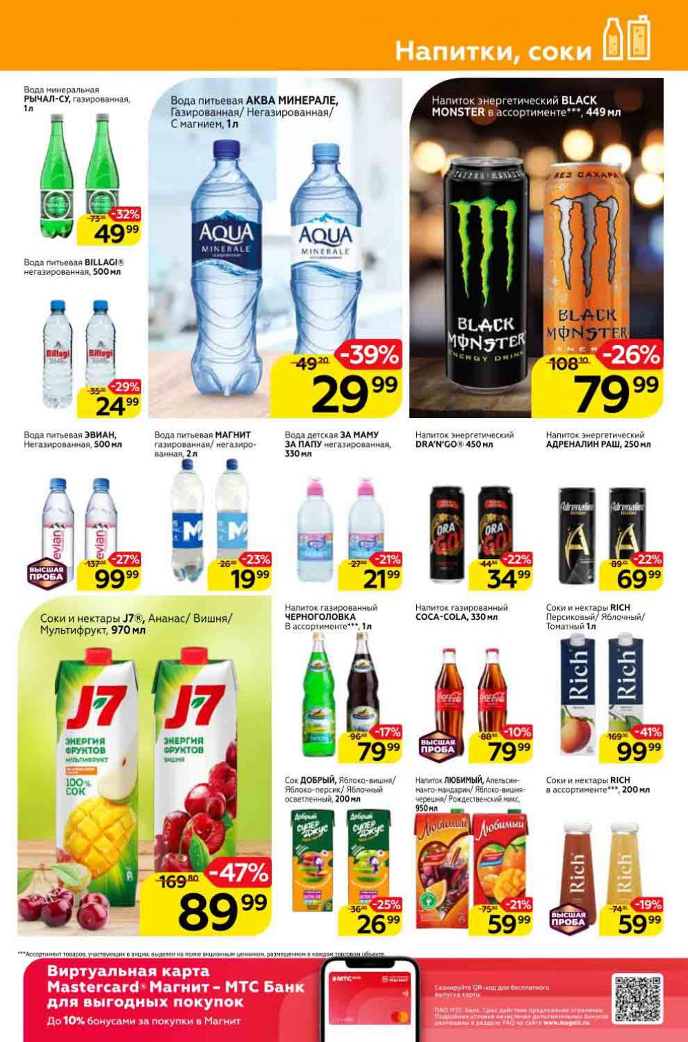Magnit Gipermarket Kolomna Katalog 058430 19 