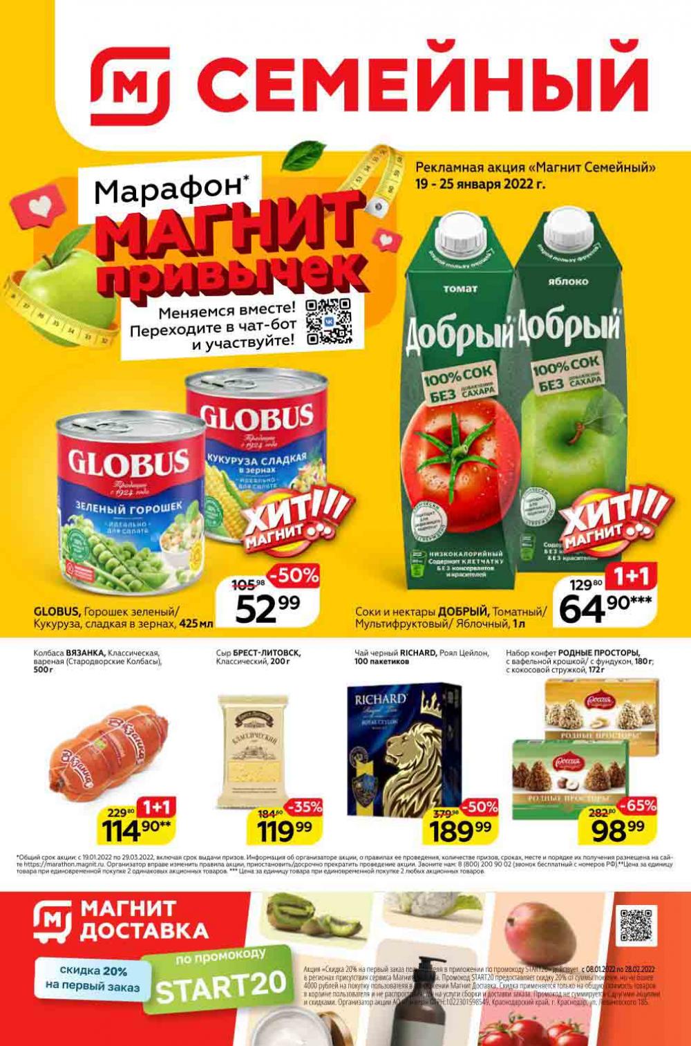 Magnit Gipermarket Kolomna Katalog 058430 1 