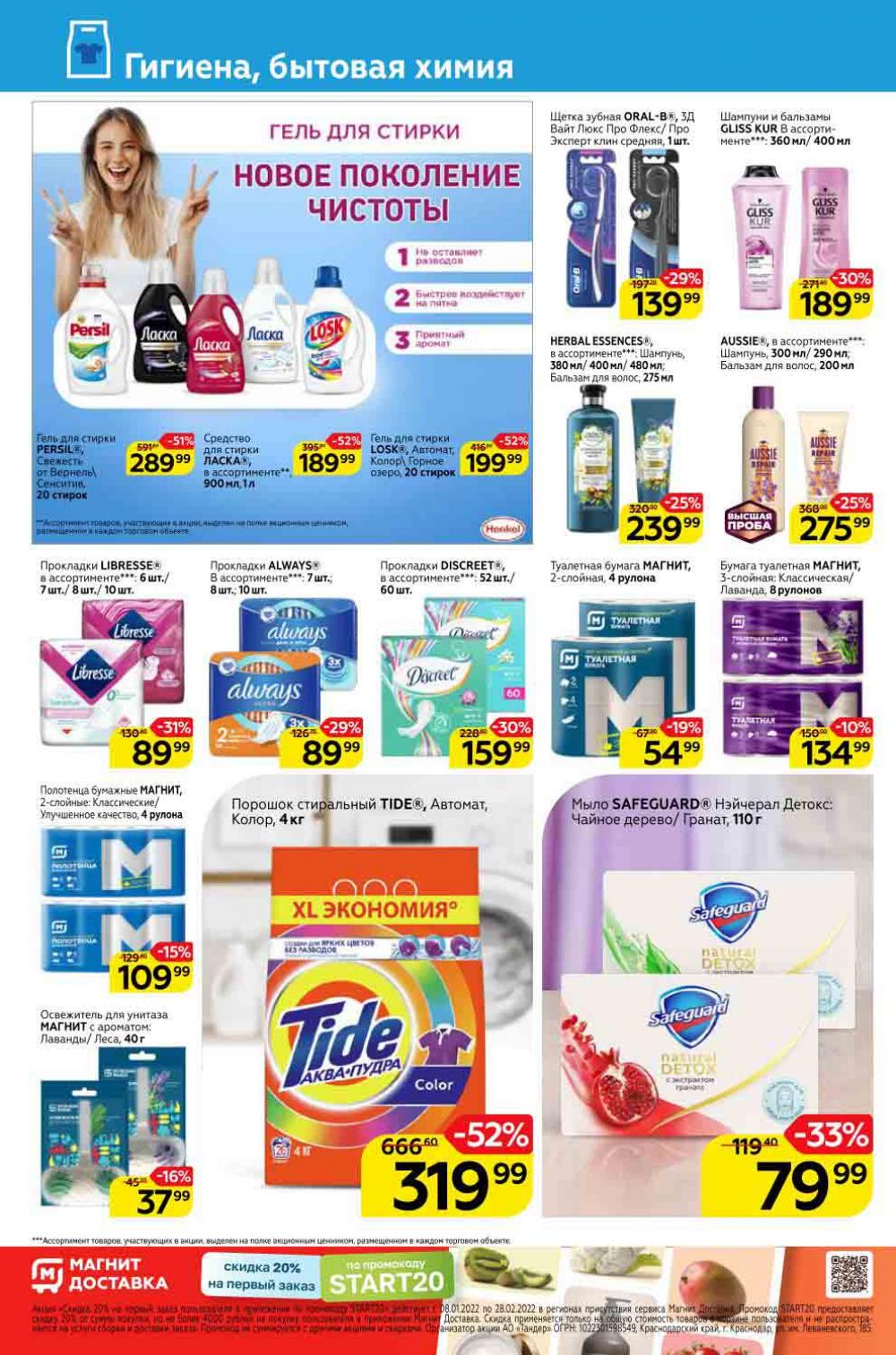 Magnit Gipermarket Kolomna Katalog 058430 20 