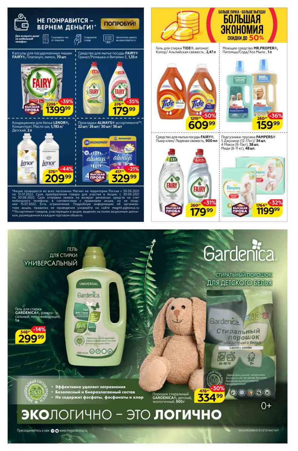 Magnit Gipermarket Kolomna Katalog 058430 21 