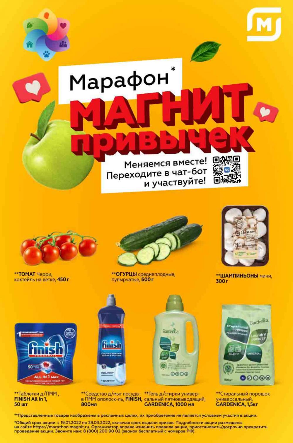 Magnit Gipermarket Kolomna Katalog 058430 23 