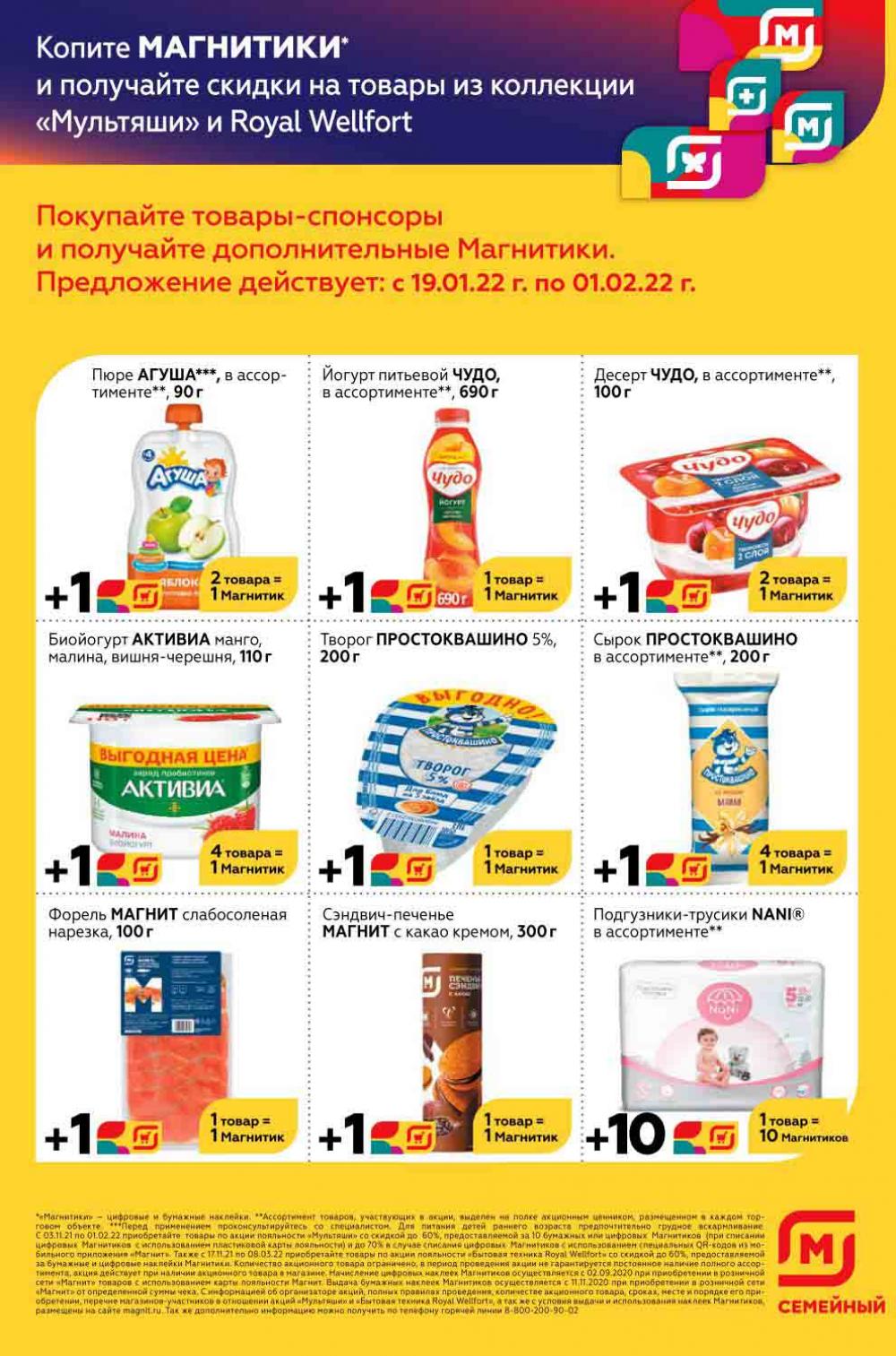 Magnit Gipermarket Kolomna Katalog 058430 25 