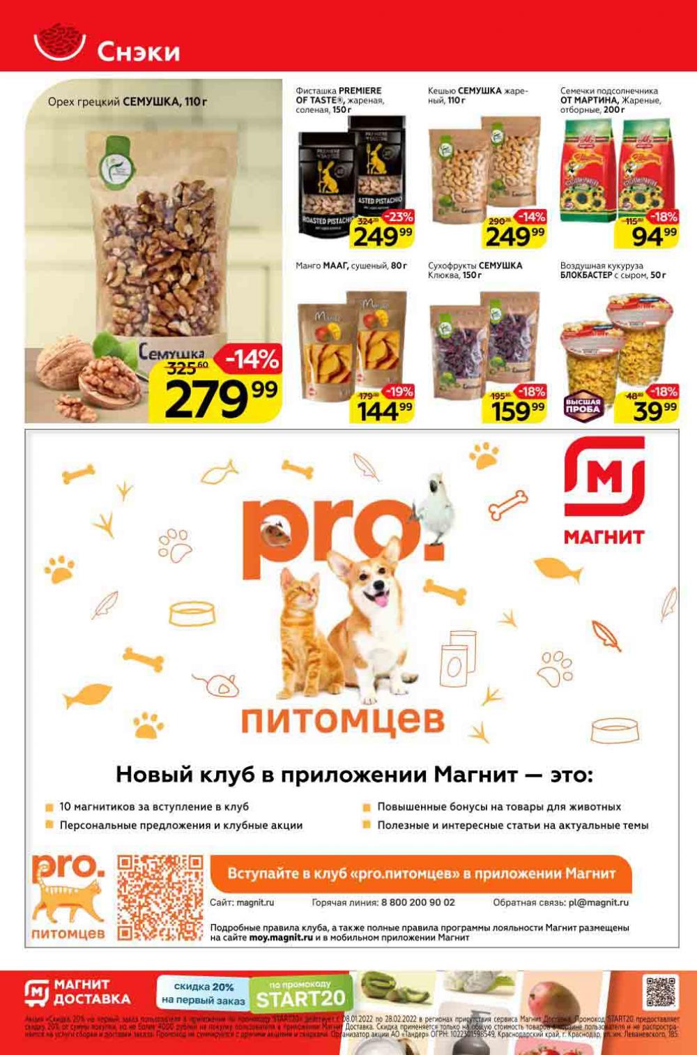 Magnit Gipermarket Kolomna Katalog 058430 26 