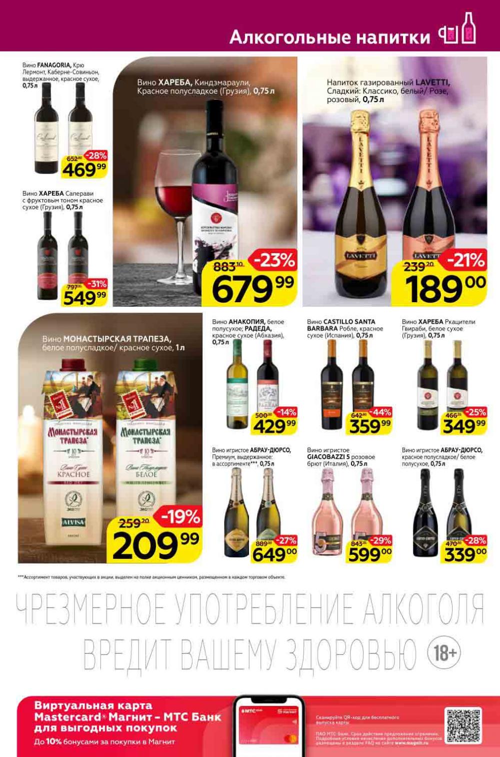 Magnit Gipermarket Kolomna Katalog 058430 29 