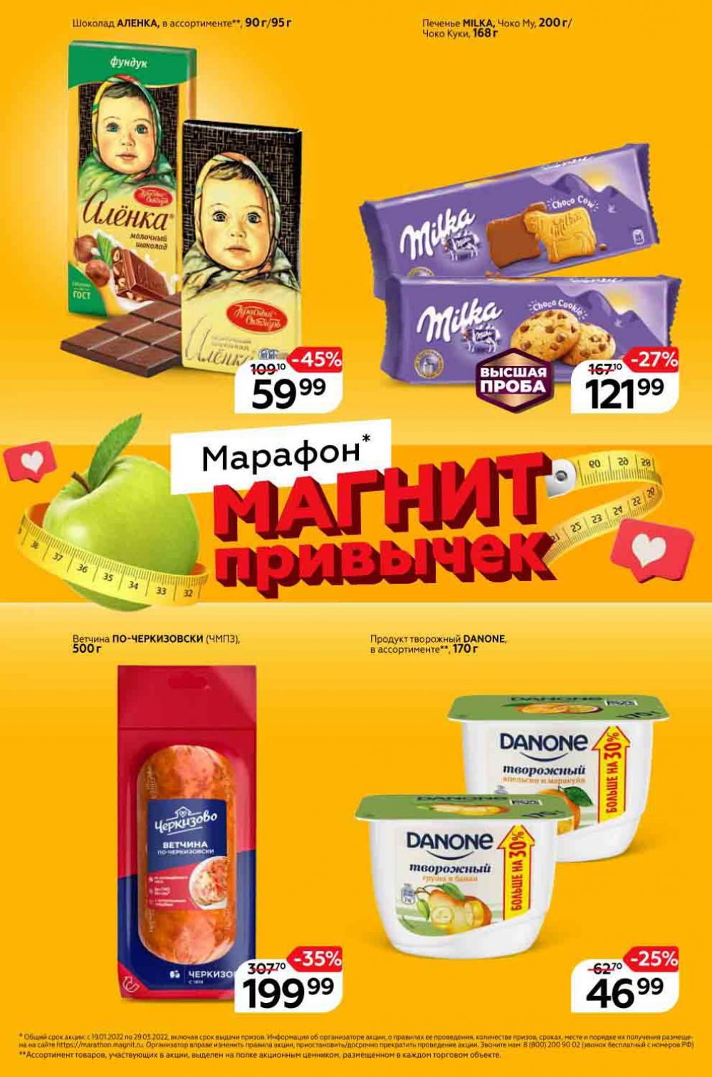 Magnit Gipermarket Kolomna Katalog 058430 2 